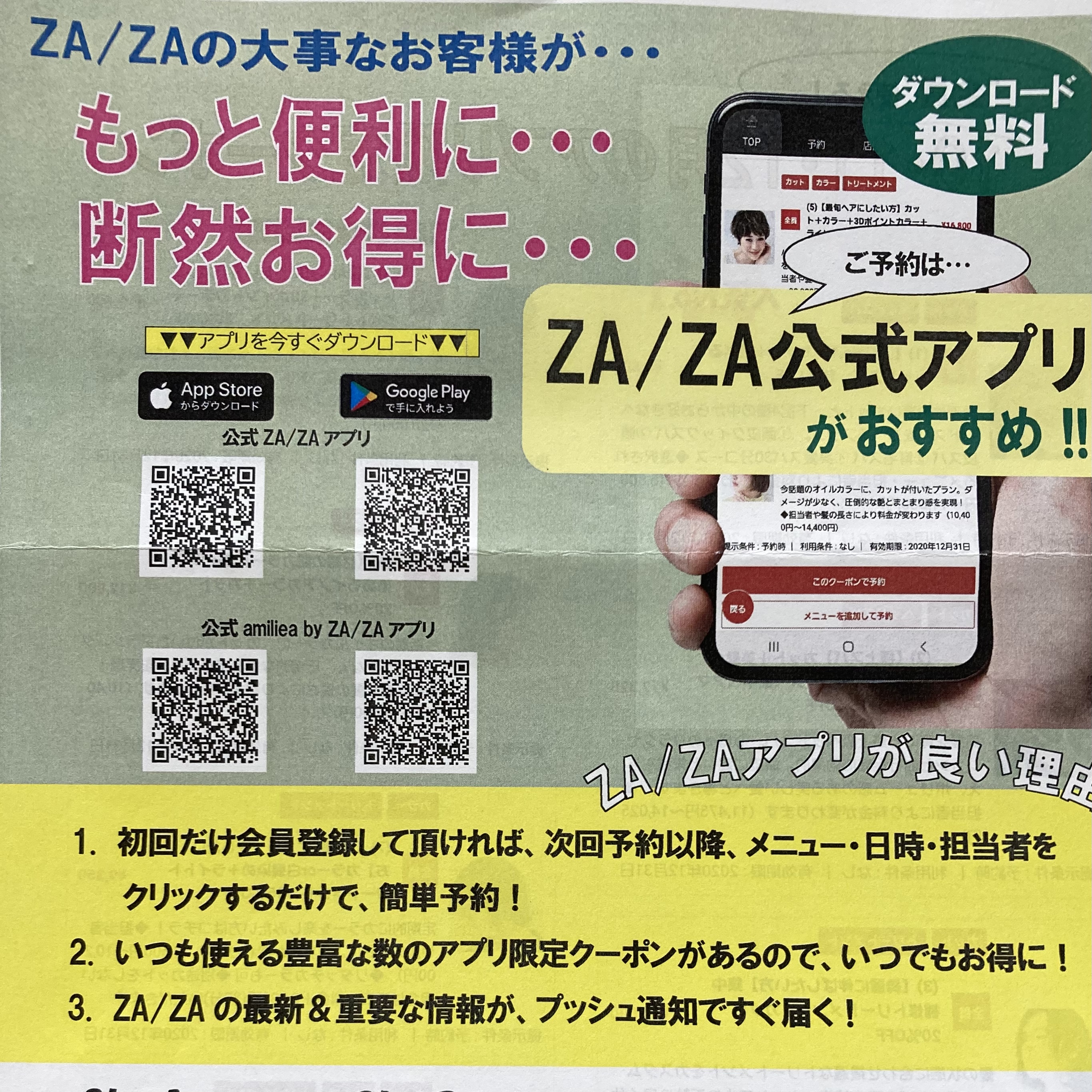 目白 美容室 Zazaアプリって知ってますか Za Za 目白店 美容院 美容室 ヘアサロンならza Za ザザ